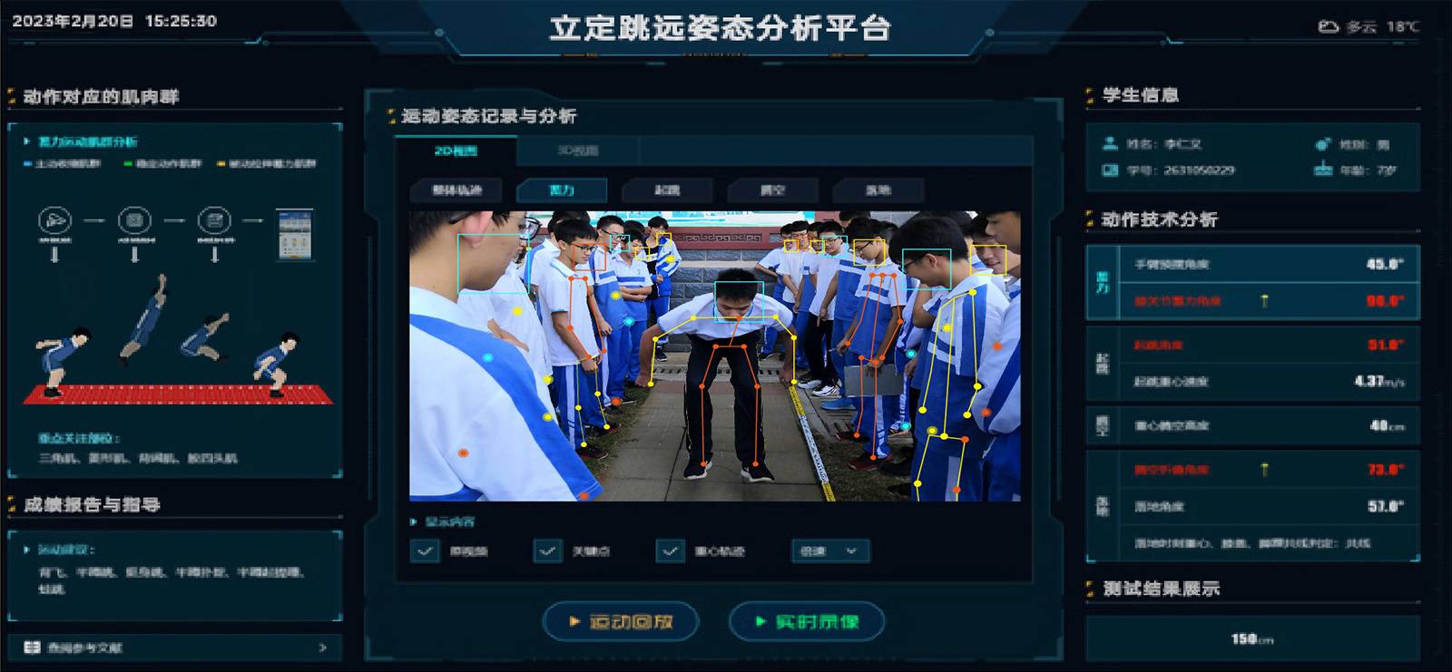 边缘计算平台 | 智慧体育助教系统 - 昆明鎏金岁月娱乐有限公司